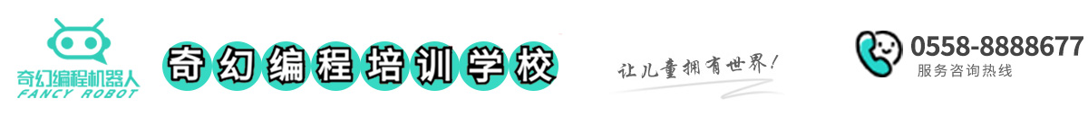 亳州市奇幻编程学校