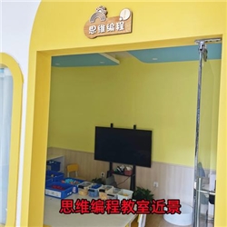 思维编程教室