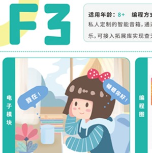 Saratch图形化编程