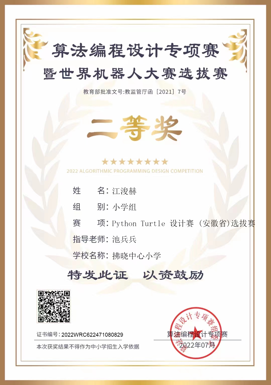 设计赛 (安徽省)选拔赛——二等奖