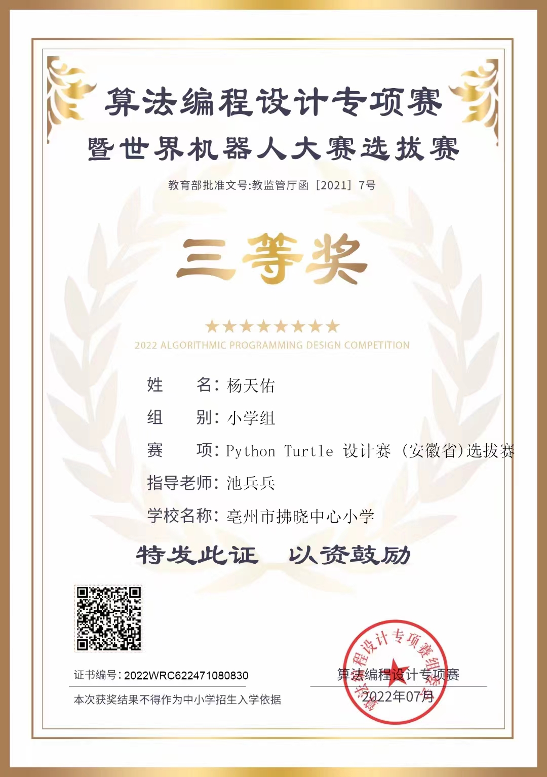 设计赛 (安徽省)选拔赛——三等奖
