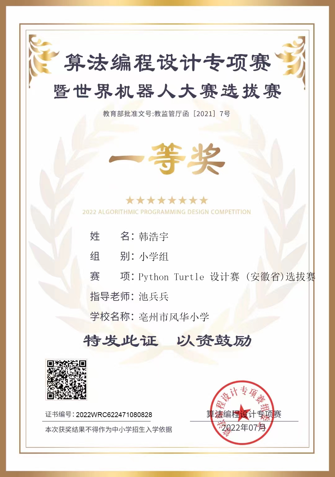 设计赛 (安徽省)选拔赛——一等奖