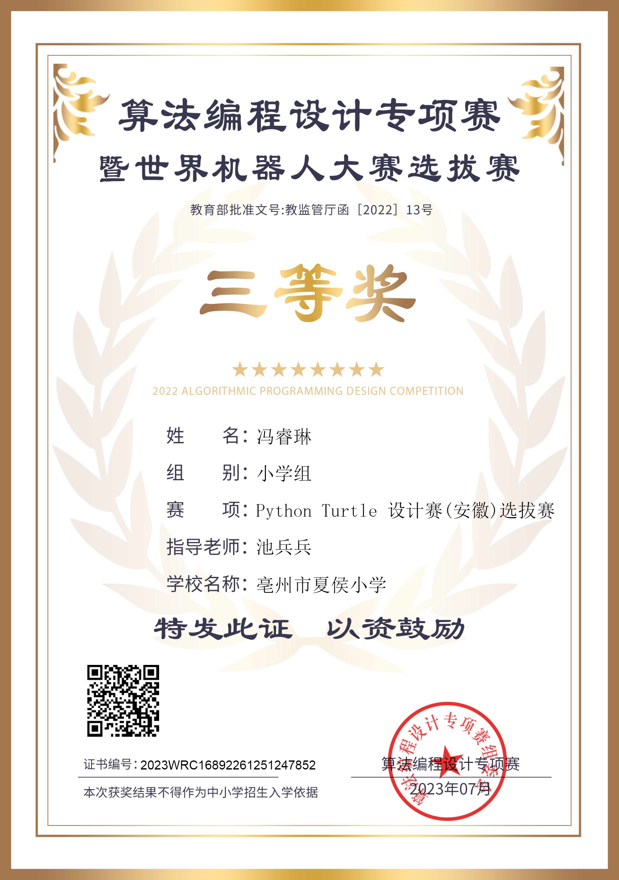 23年设计赛 (安徽省)选拔赛——三等奖