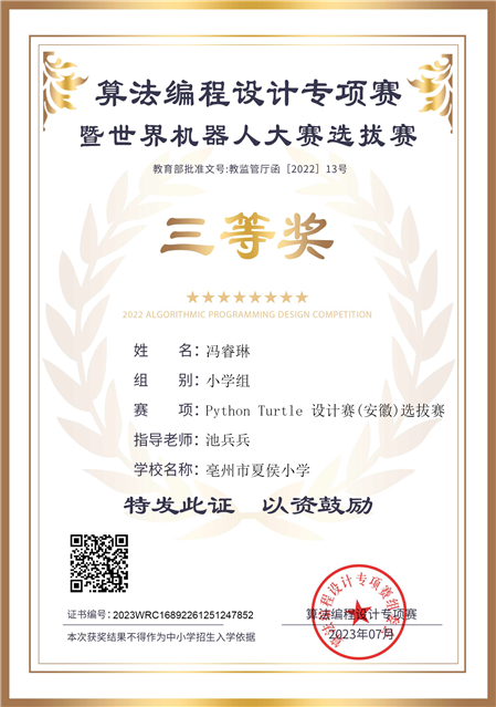 23年设计赛 (安徽省)选拔赛——三等奖