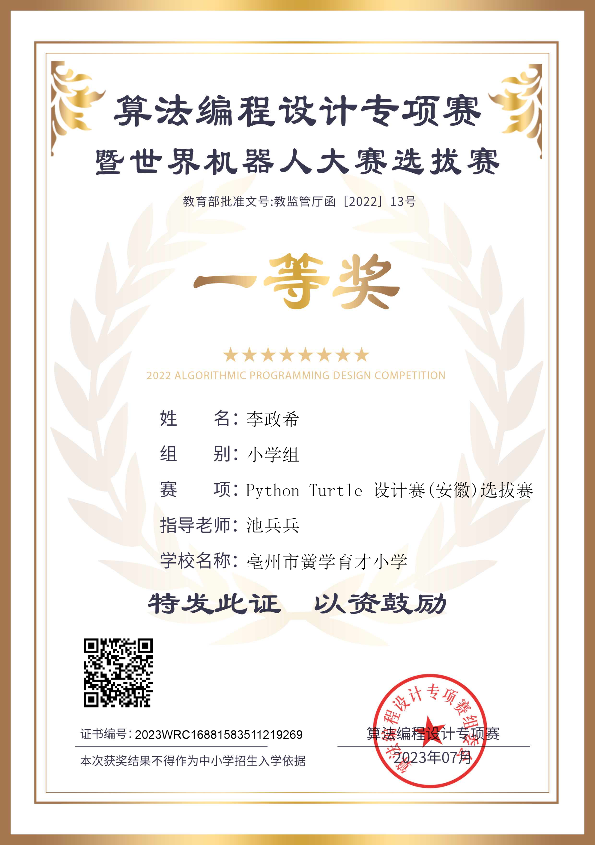 23年设计赛 (安徽省)选拔赛——一等奖