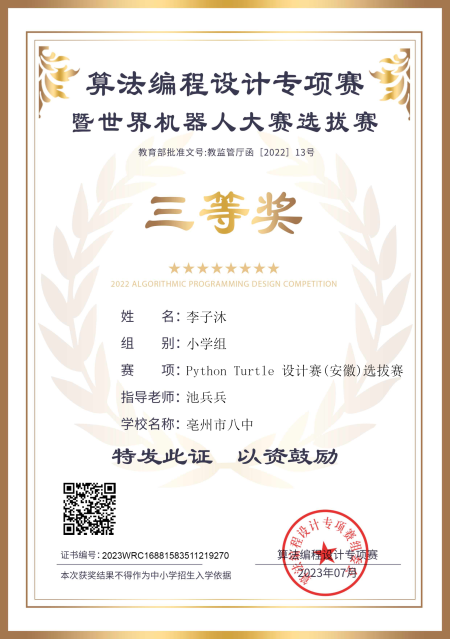 23年设计赛 (安徽省)选拔赛——三等奖